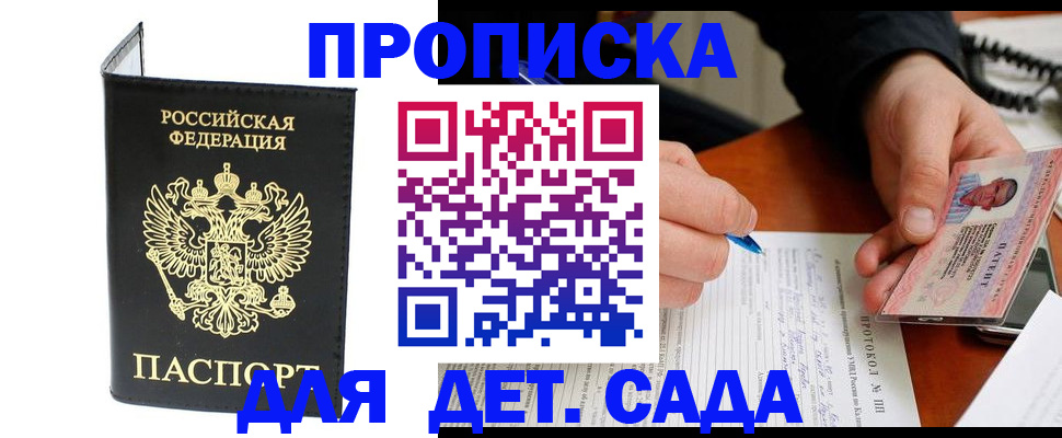 прописка от собственника в Бологом