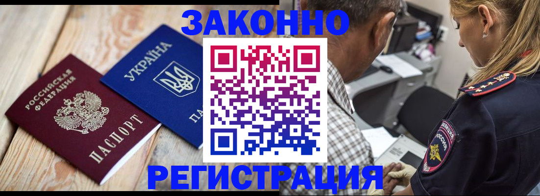 прописка иностранных граждан в Бологом