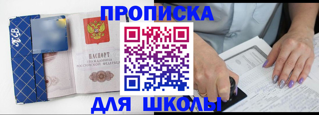 прописка ребенка в Бологом