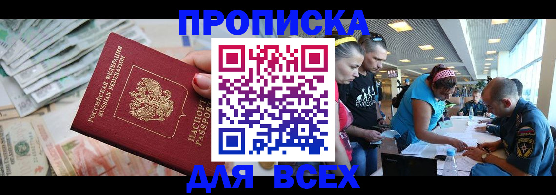 прописка ребенка в Бологом