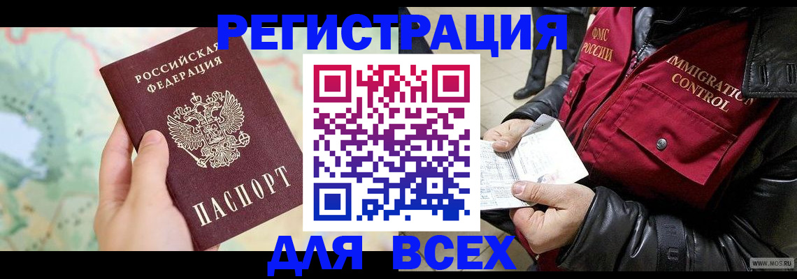 прописка штамп в Бологом